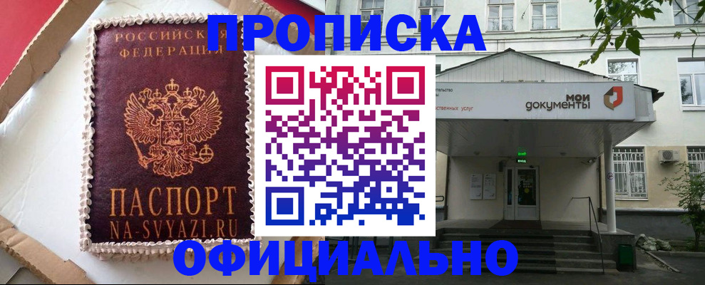 временная регистрация недорого в Липецкая области